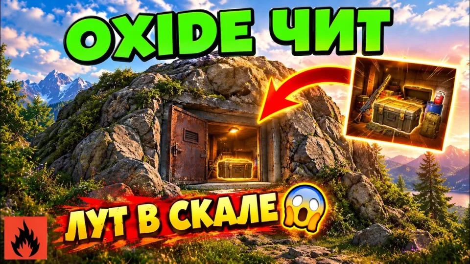 Как работает OXIDE чит и как спрятать тайник в скале в Oxide Survival Island
